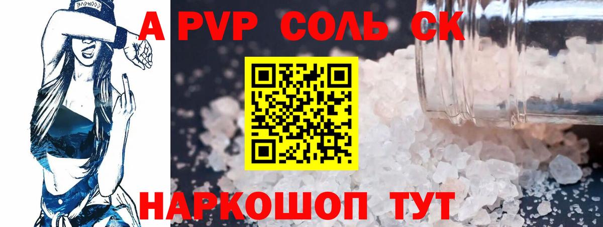 APVP крисы CK Санкт-Петербург