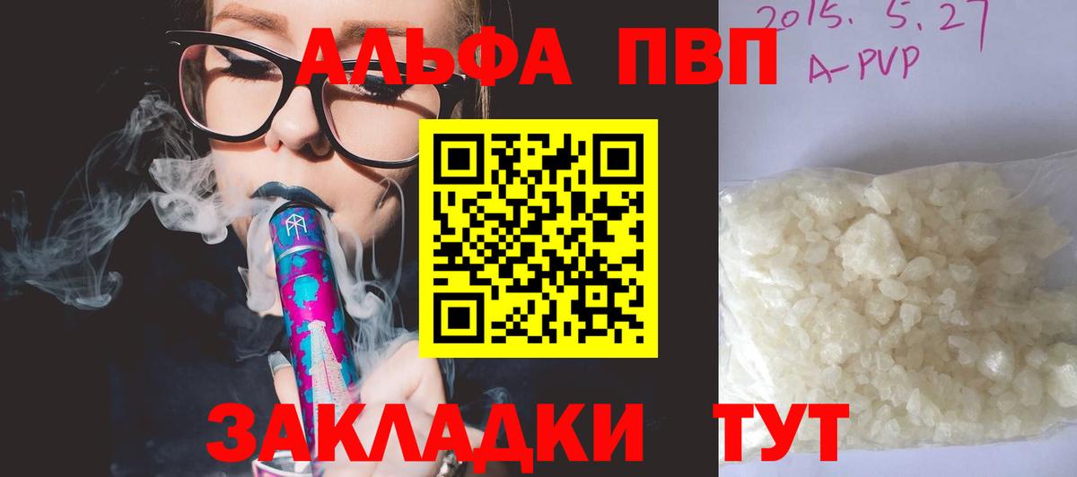 продажа наркотиков  Alfa_PVP кристаллы  Вход с VPN  Alpha PVP Соль  Санкт-Петербург  Alpha-PVP Crystall 