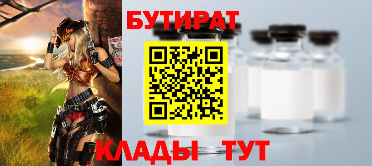 БУТИРАТ вода Санкт-Петербург