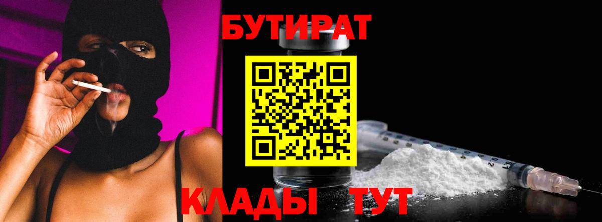 Бутират бутандиол  Вход с VPN  Санкт-Петербург 