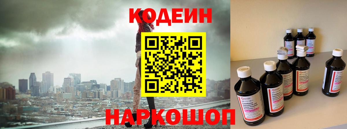 Санкт-Петербург  Кодеин напиток Lean (лин)  Вход с VPN 