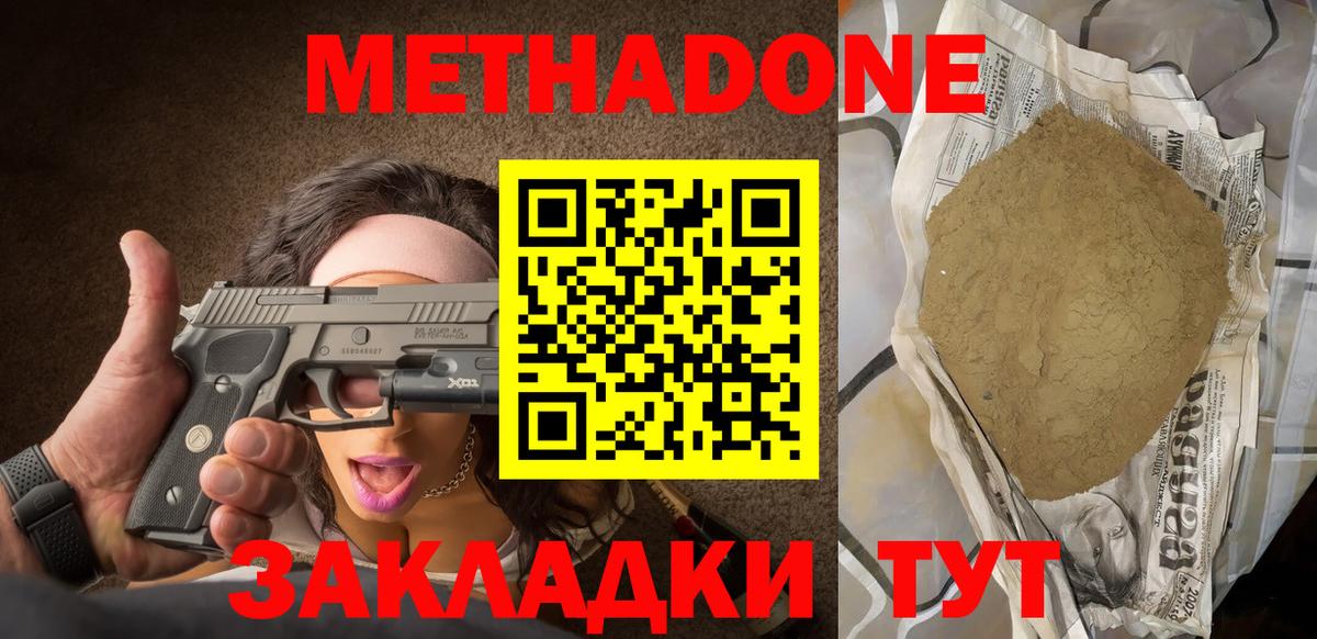 Метадон кристалл Санкт-Петербург
