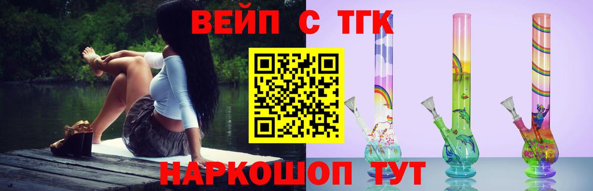 ТГК вейп с тгк Санкт-Петербург